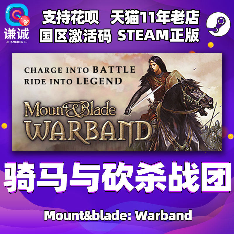 pc 中文 steam 正版 骑马与砍杀战团 国区激活码