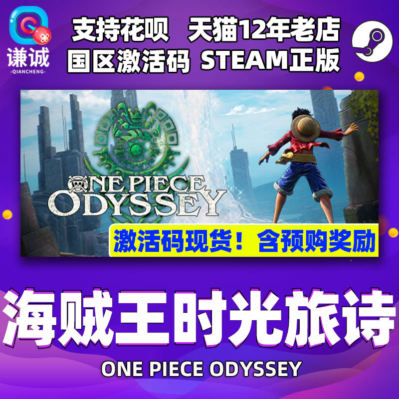 Steam 海贼王时光旅诗 航海王 ONE PIECE ODYSSEY 国区激活码 cdkey PC中文正版游戏