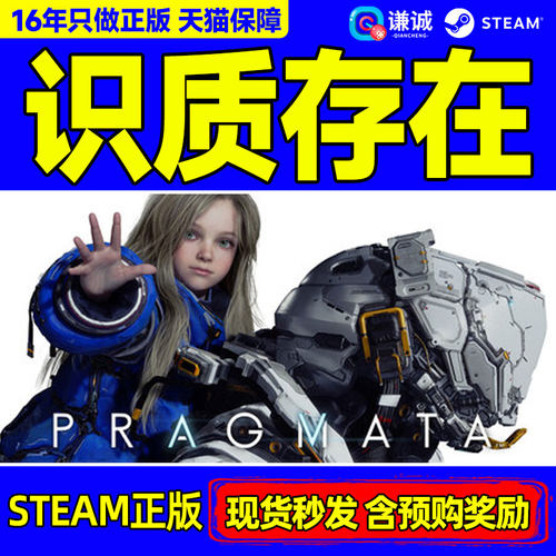 Steam 识质存在 PRAGMATA 虚实万象steam 国区激活码CDKey PC正版中文游戏 科幻