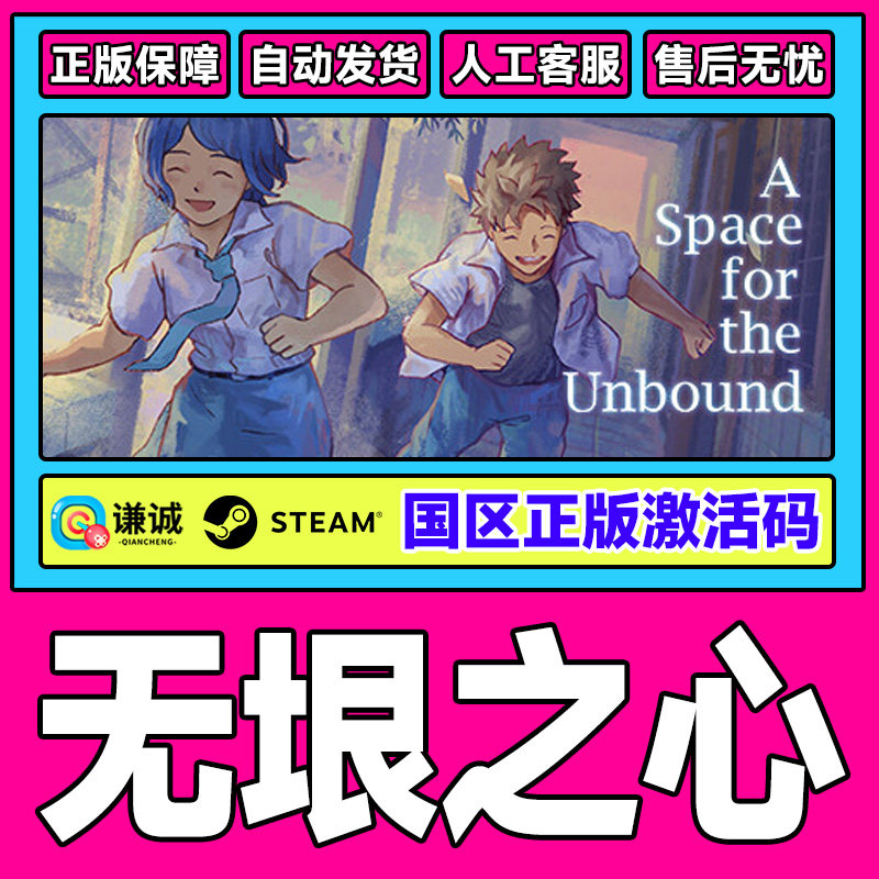 Steam 无垠之心A Space for the Unbound 国区激活码CDKey PC游戏,数字生活,游戏CDK&激活码,淘宝优惠券,粉丝福利购,淘宝优惠卷