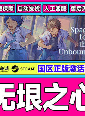Steam 无垠之心A Space for the Unbound 国区激活码CDKey PC游戏