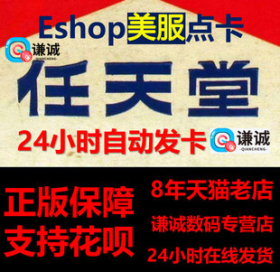 eshop点卡美 switch美版点卡 ns美版点卡 ns美版 ns美版点卡