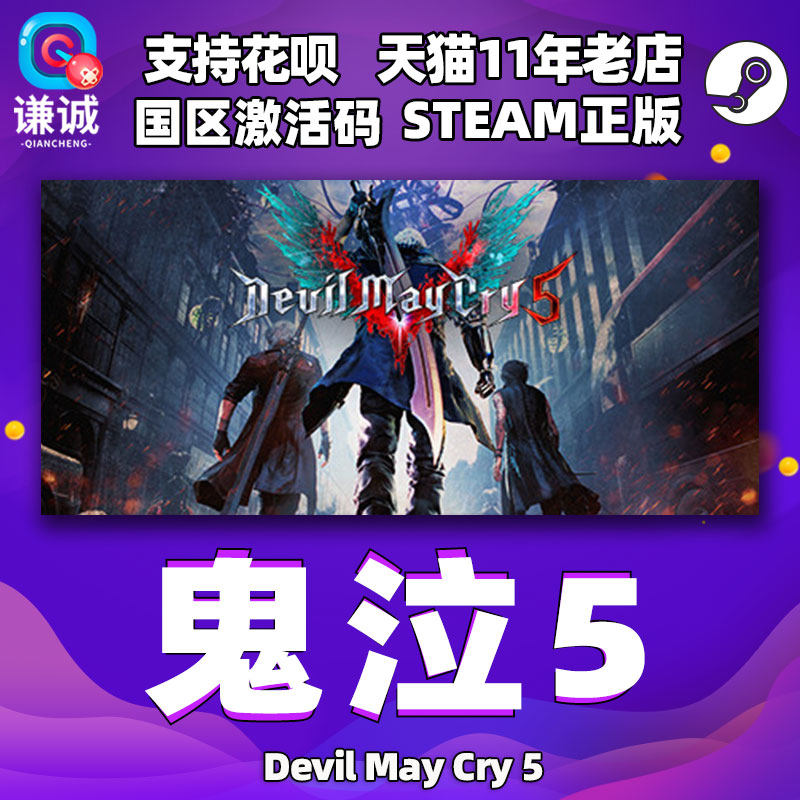PC中文steam 鬼泣5 国区激活码 cdkey 鬼泣五 Devil May Cry 5 DMC5 正版 Vergil 维吉尔DLC游戏使用感如何?