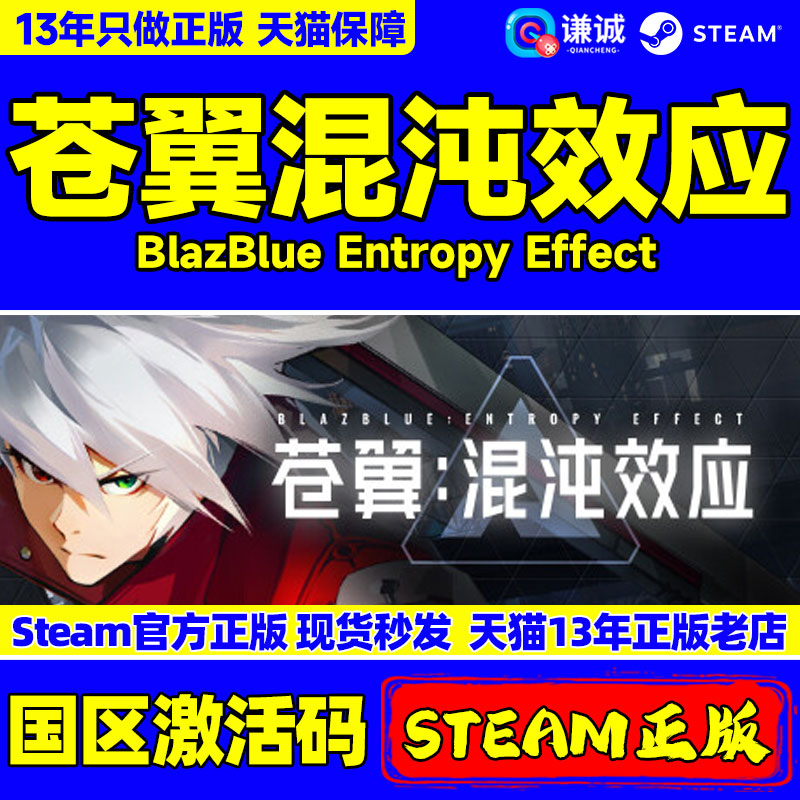 Steam苍翼混沌效应 BlazBlue Entropy Effect国区CDK激活码 PC正版游戏