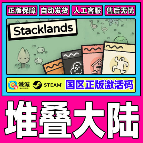 Steam 堆叠大陆 Stacklands 国区激活码CDKey PC正版中文游戏