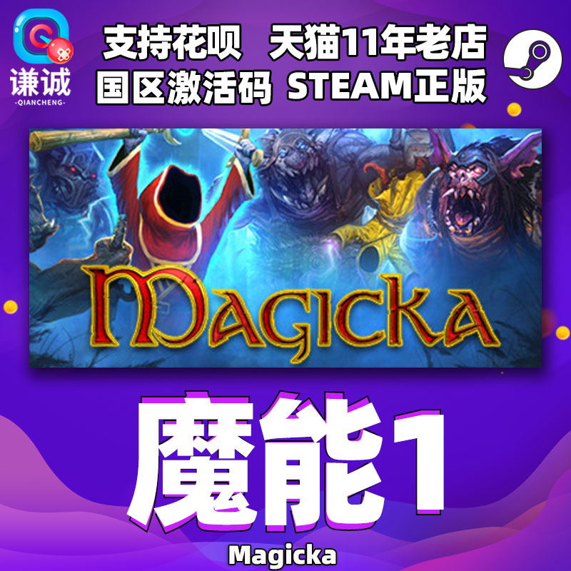 Steam正版游戏魔能1国区激活码