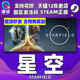 STARFIELD starfield Steam 中文PC正版 星空豪华版 steam 国区激活码 游戏 CDKey 星空 高级版