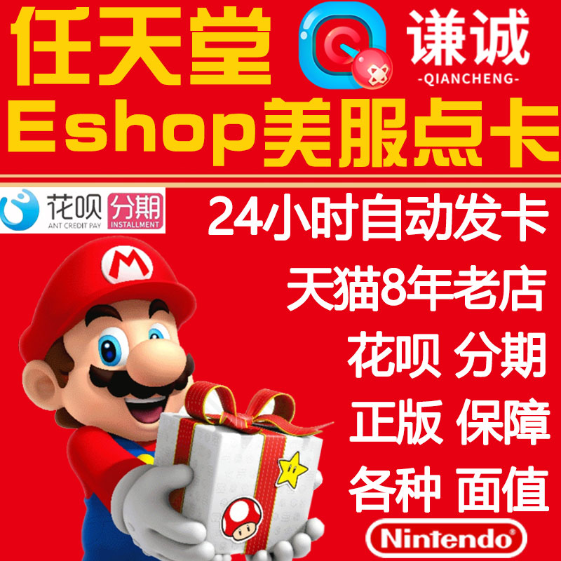 eshop点卡美 switch美版点卡 ns美版点卡 ns美 ns美版点卡