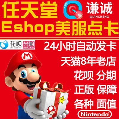 eshop点卡美 switch美版点卡 ns美版点卡 ns美 ns美版点卡