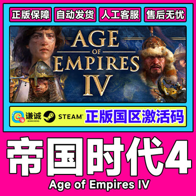 steam帝国时代4苏丹崛起DLC 十字与玫瑰骑士 东方王朝dlc激活码
