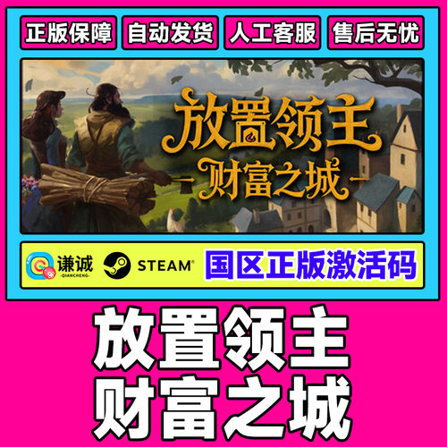 Steam放置领主财富之城Hearth andHamlet国区激活码CDK正版PC游戏