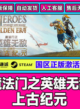 steam 魔法门之英雄无敌上古纪元 国区激活码 CDkey PC中文正版