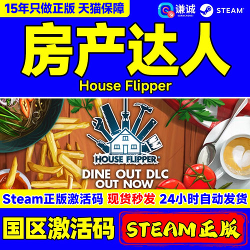 Steam游戏 房产达人 House Flipper 国区激活码CDKey
