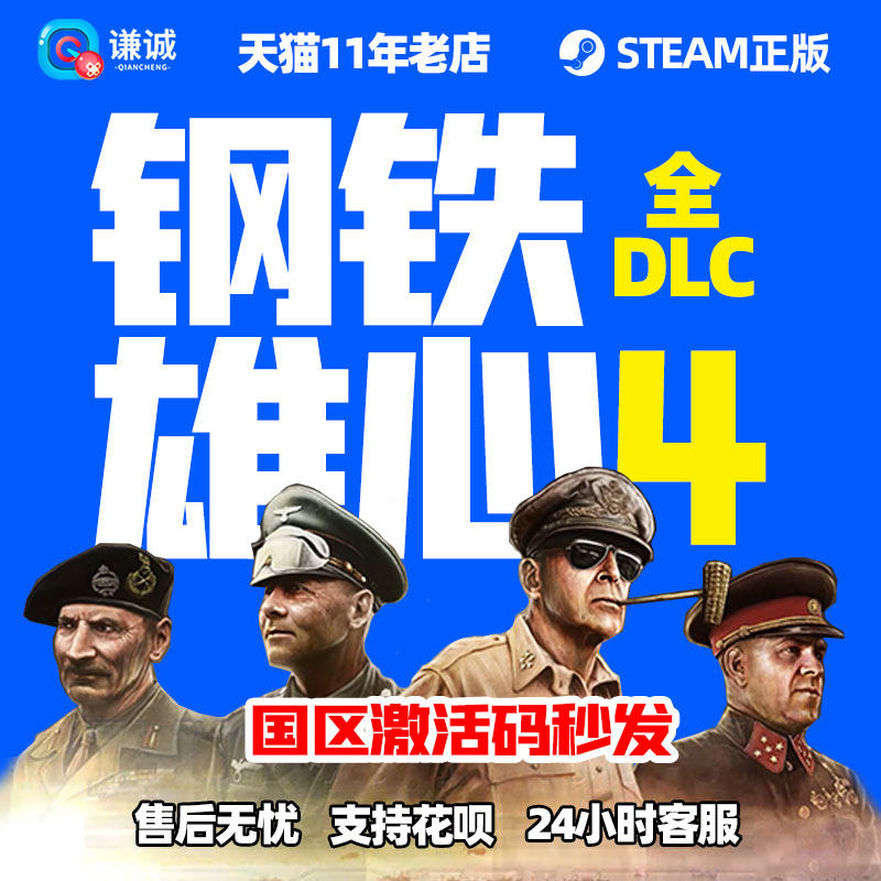 钢铁雄心4dlc价格 钢铁雄心4dlc图片 星期三
