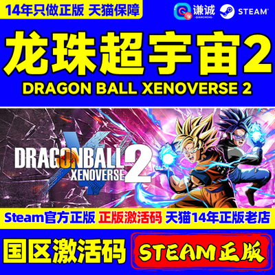 中文龙珠超宇宙2国区激活码steam