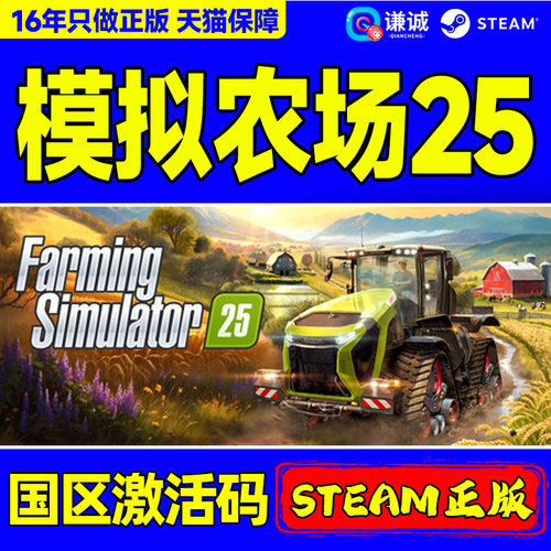 Steam 模拟农场25 Farming Simulator 25 国区激活码CDKEY 正版PC游戏