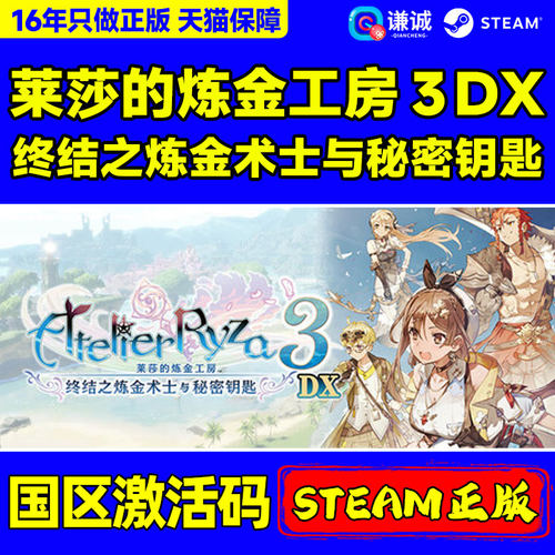 Steam莱莎的炼金工坊3激活码CDK