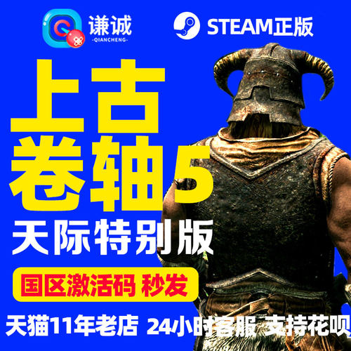 上古卷轴5中文价格 上古卷轴5中文图片 星期三