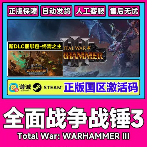 steam 全面战争战锤3 腐朽的王座DLC合集 战锤3DLC 国区激活码CDK