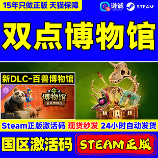Point Two Museum 国区激活码 PC中文 Steam游戏 CDKEY 双点博物馆
