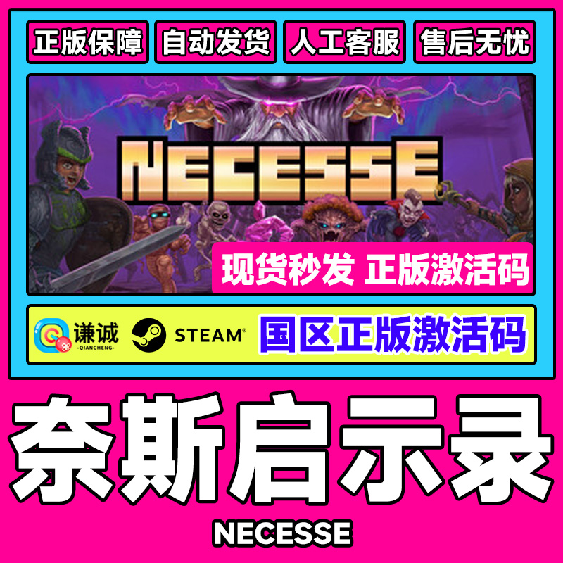 Steam游戏 奈斯启示录 Necesse 国区激活码CDKey PC正版中文游戏