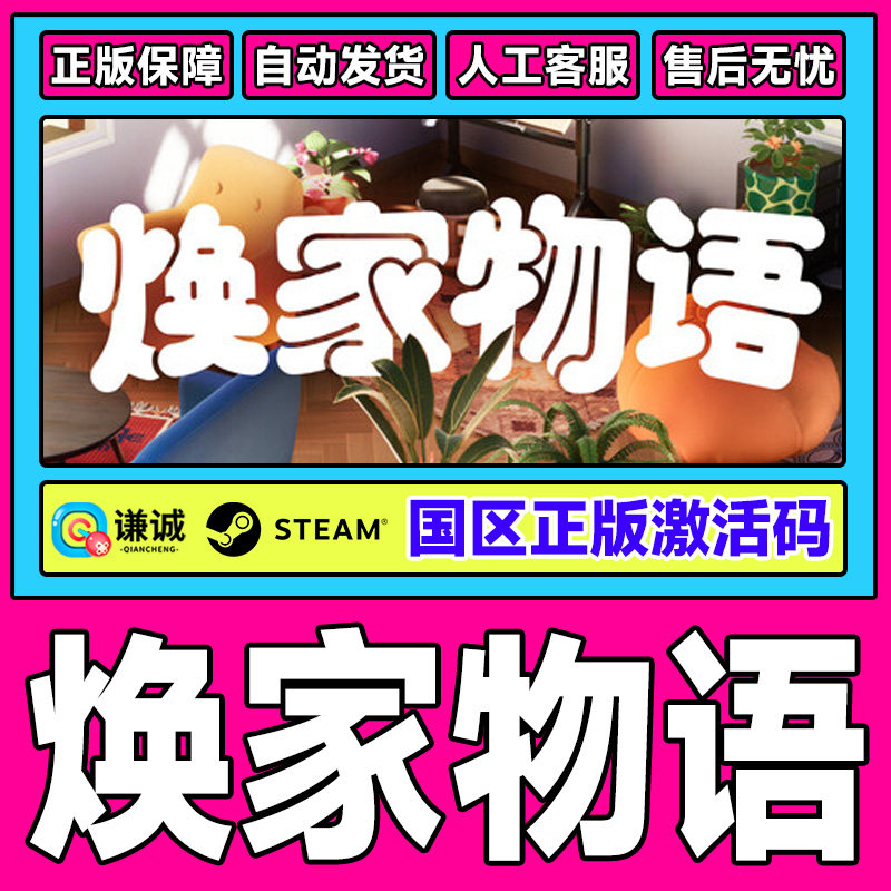 Steam 焕家物语 Hozy 国区激活码CDKey PC正版中文游戏 温馨惬意