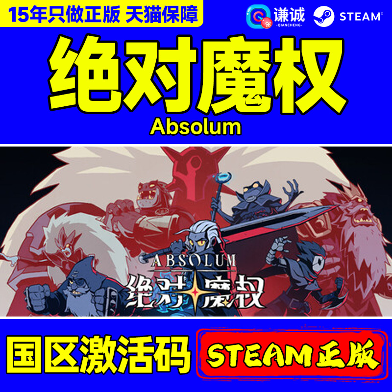 steam激活码 绝对魔权 正版激活码CDKey Absolum 国区 PC正版中文游戏 本地合作动作冒险