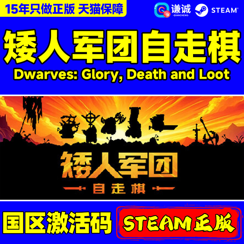 steam游戏 矮人军团自走棋 Dwarves: Glory, Death and Loot 国区激活码CDK