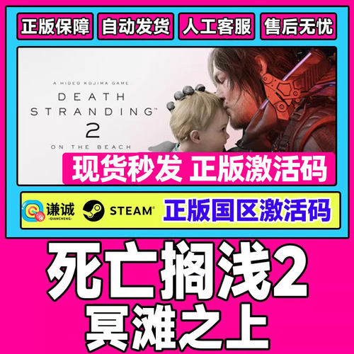 steam死亡搁浅2冥滩之上 激活码CDK DEATH STRANDING 2PC正版游戏