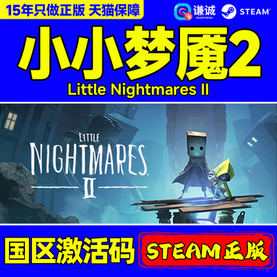中文正版steam小小梦魇2游戏