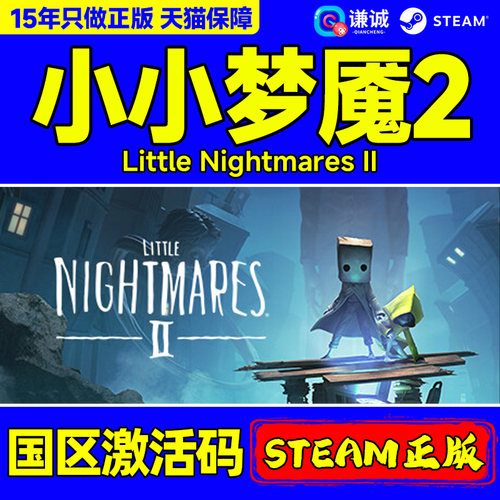 中文正版steam小小梦魇2游戏