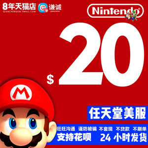 任天堂Nintendo 20美金20点20美元eshop点卡 WiiU版Switch 3DS