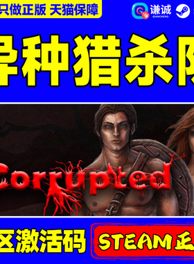steam游戏 异种猎杀队 Corrupted 国区激活码CDKey PC正版中文游戏