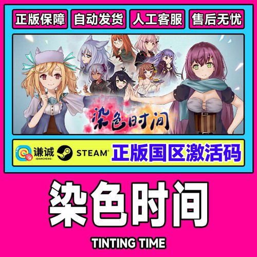 Steam 染色时间 Tinting Time 国区激活码CDKEY 正版PC游戏