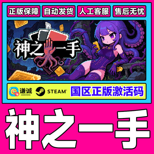 Steam 神之一手 Summoner's Gambit 国区激活码CDKey PC正版游戏
