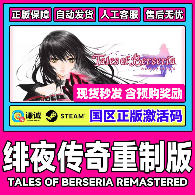Steam 绯夜传奇重制版 Remastered 国区激活码CDKey PC正版游戏