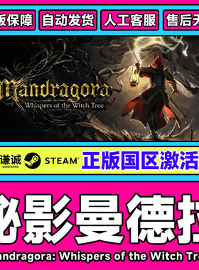 Steam 秘影曼德拉 Mandragora 国区激活码CDKEY PC中文正版