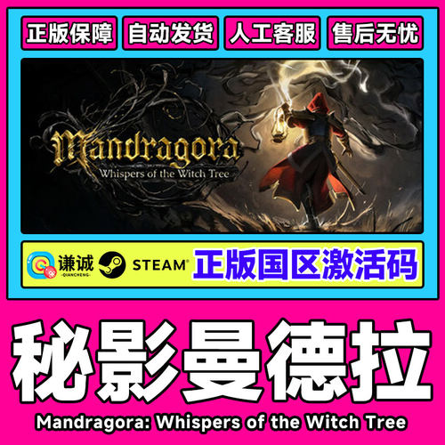 Steam 秘影曼德拉 Mandragora 国区激活码CDKEY PC中文正版