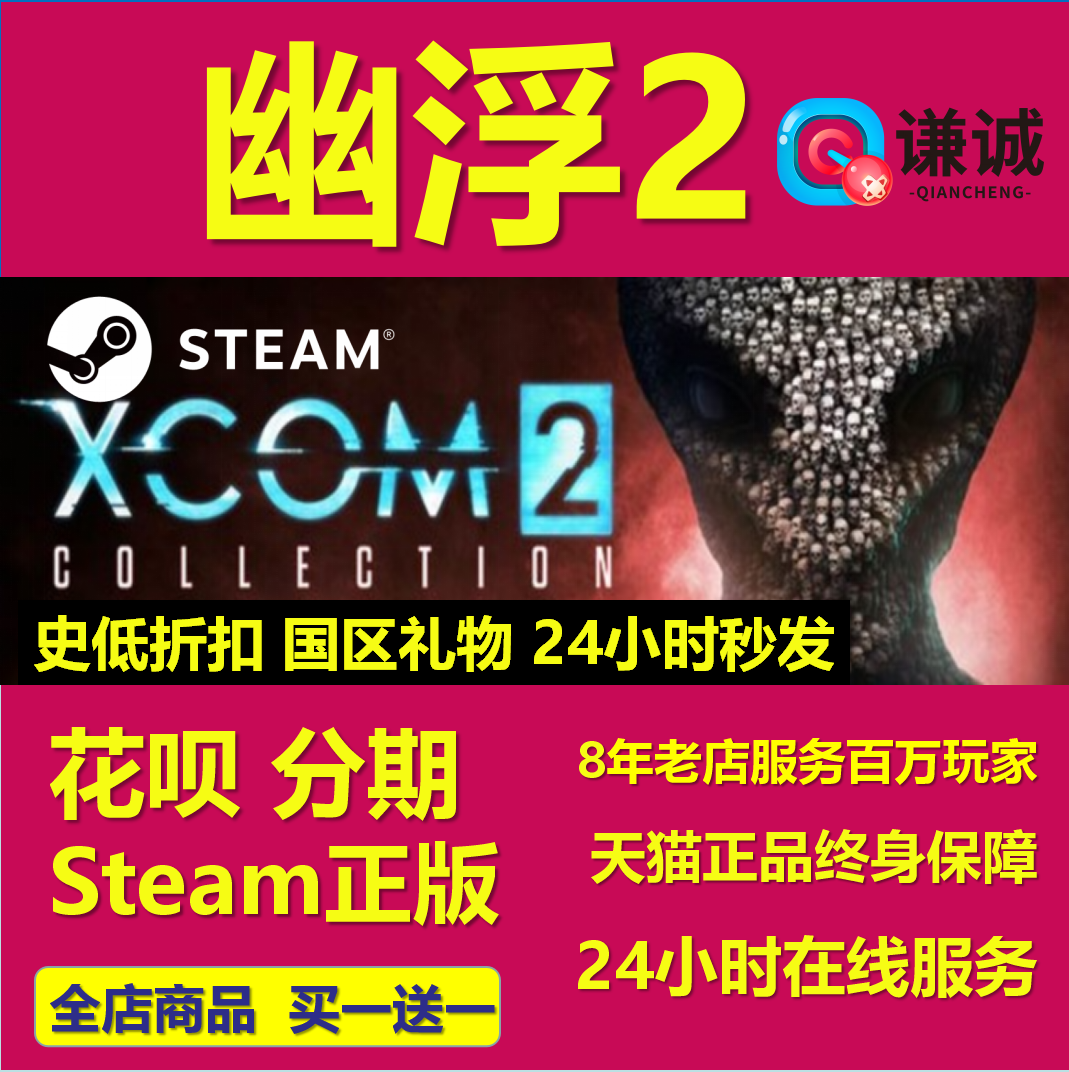 PC 中文 Steam 幽浮2 XCOM2 标准版 完全版 天选者之战DLC 国区礼物