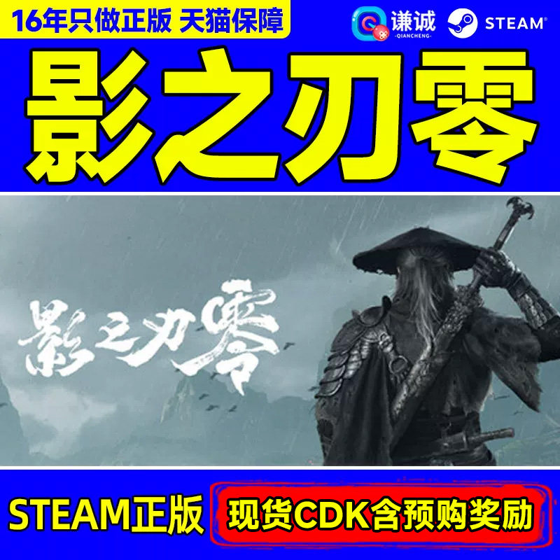 Steam 影之刃零 现货含预购奖励 Phantom Blade Zero 国区激活码CDKey PC正版中文游戏