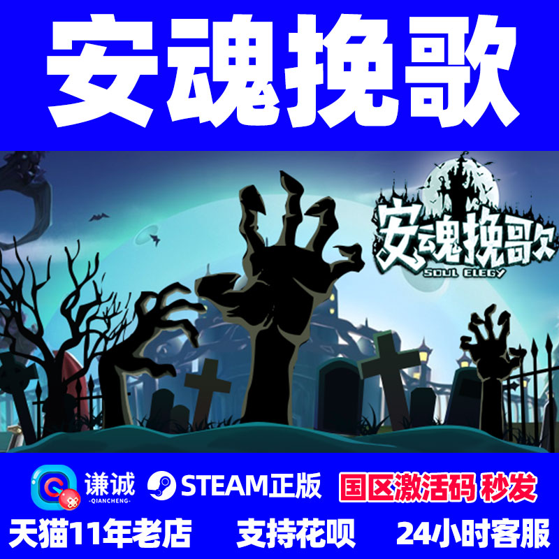 安魂挽歌激活码卡牌方块steam