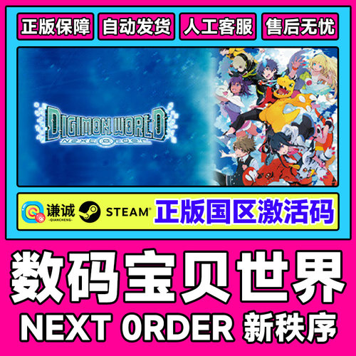 steam数码宝贝世界新秩序 next 0rder 国区激活码CDKey正版PC游戏