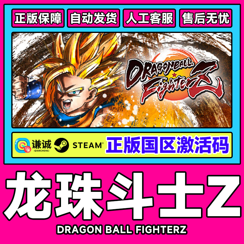 Steam龙珠斗士Z DRAGON BALL FighterZ 国区激活码CDKey 正版游戏