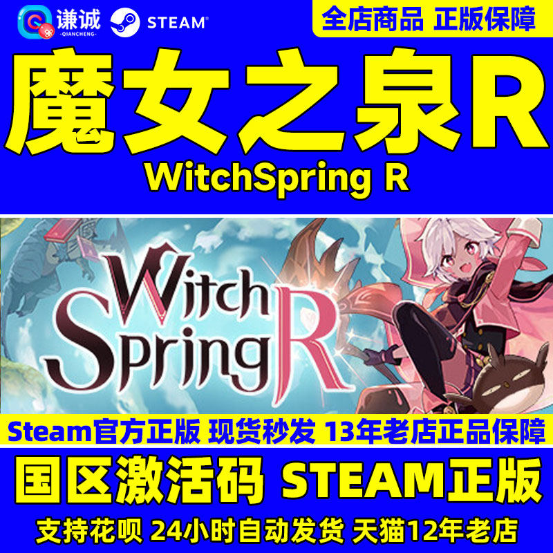 Steam 魔女之泉R WitchSpring R 国区激活码CDKey PC中文正版游戏高性价比高么？