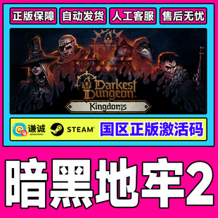 Steam 暗黑地牢2Darkest Dungeon II 国区激活码CDKey PC正版游戏