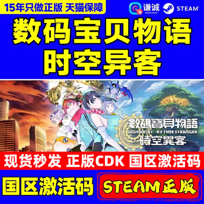 steam 数码宝贝物语 时空异客 激活码CDK Digimon Story Time Stranger 国区 PC正版游戏