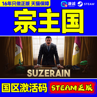Steam游戏 宗主国 Suzerain 国区激活码CDKey PC正版游戏