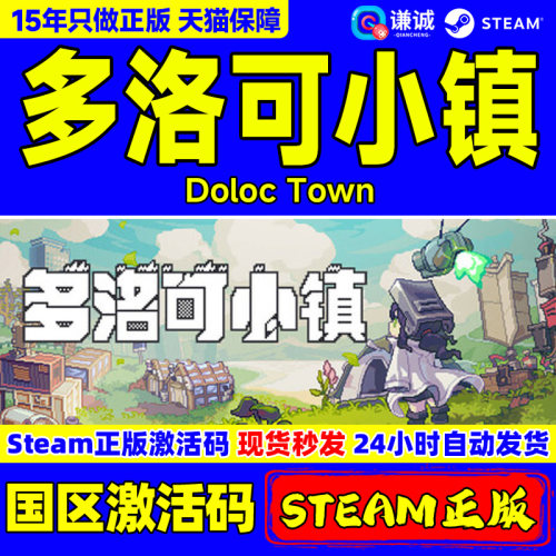 Steam游戏 多洛可小镇 Doloc Town 国区激活码CDKey PC中文正版
