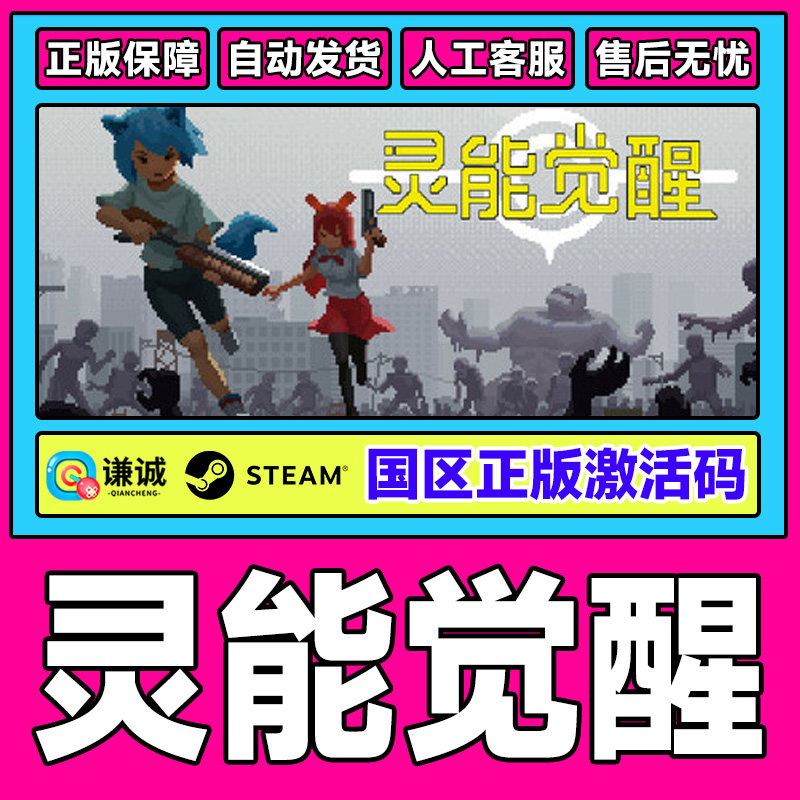 Steam游戏 灵能觉醒 Psionic Awake 国区激活码CDKey PC正版游戏,数字生活,游戏CDK&激活码,淘宝优惠券,粉丝福利购,淘宝优惠卷