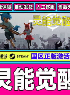 Steam游戏 灵能觉醒 Psionic Awake 国区激活码CDKey PC正版游戏